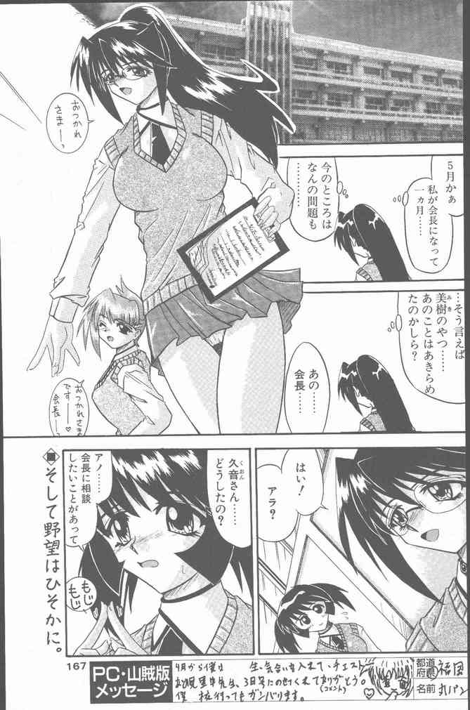 COMIC ペンギンクラブ山賊版 2001年6月号