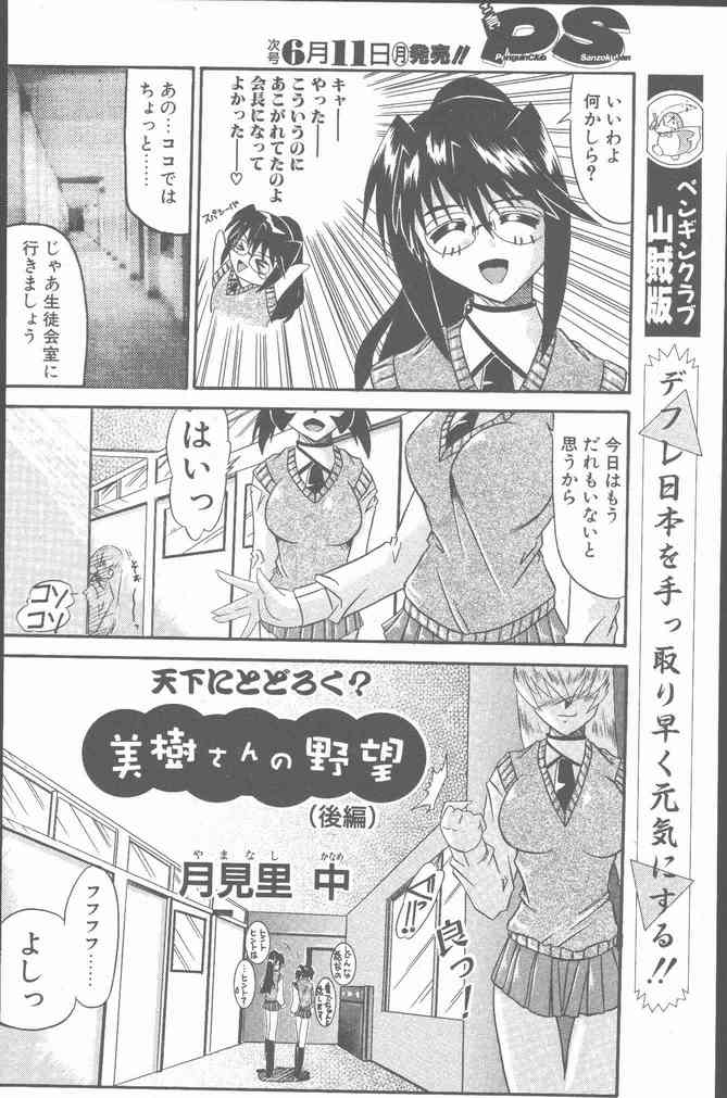 COMIC ペンギンクラブ山賊版 2001年6月号