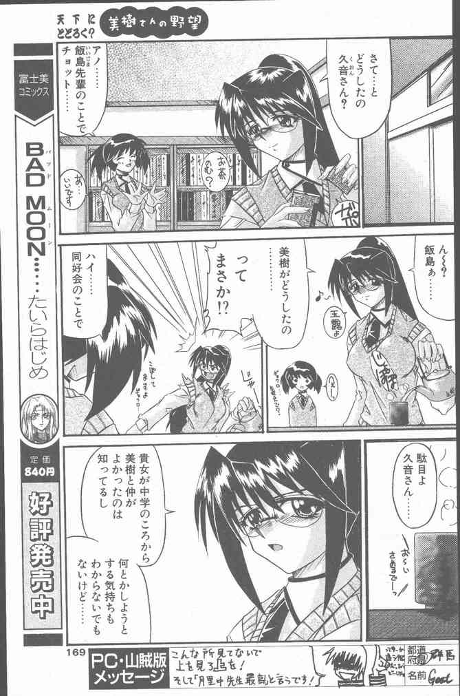 COMIC ペンギンクラブ山賊版 2001年6月号