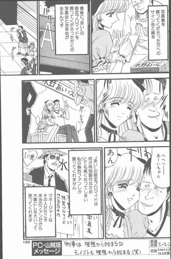 COMIC ペンギンクラブ山賊版 2001年6月号