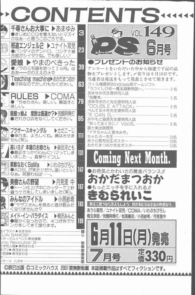 COMIC ペンギンクラブ山賊版 2001年6月号