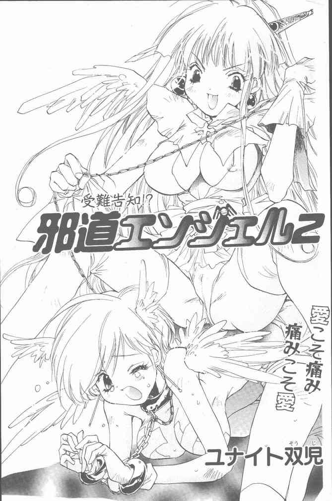 COMIC ペンギンクラブ山賊版 2001年6月号