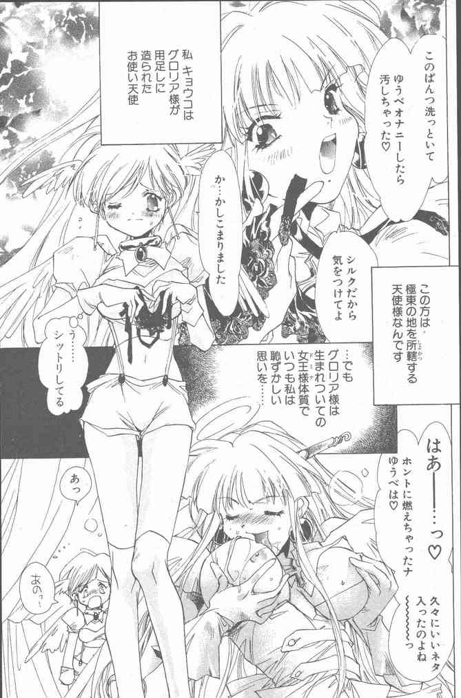 COMIC ペンギンクラブ山賊版 2001年6月号