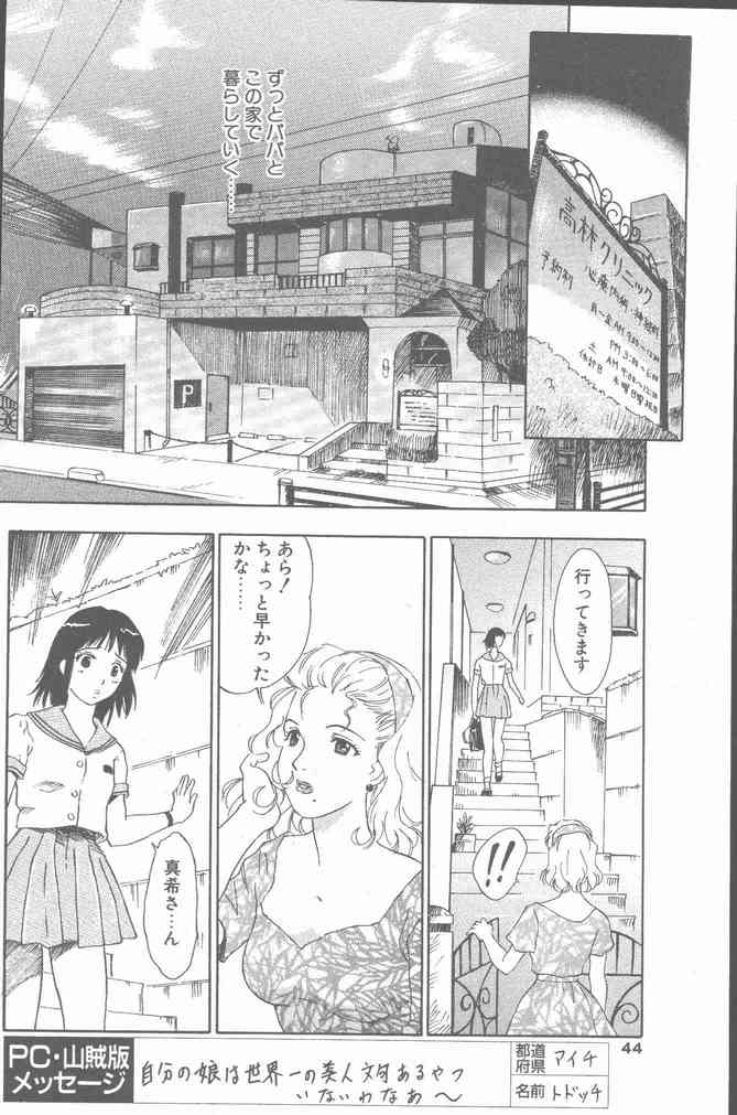 COMIC ペンギンクラブ山賊版 2001年6月号