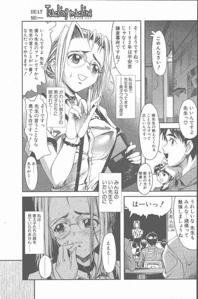 COMIC ペンギンクラブ山賊版 2001年6月号