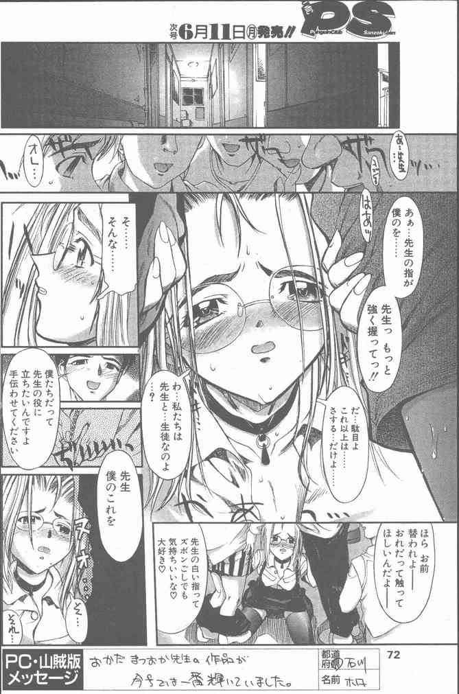 COMIC ペンギンクラブ山賊版 2001年6月号