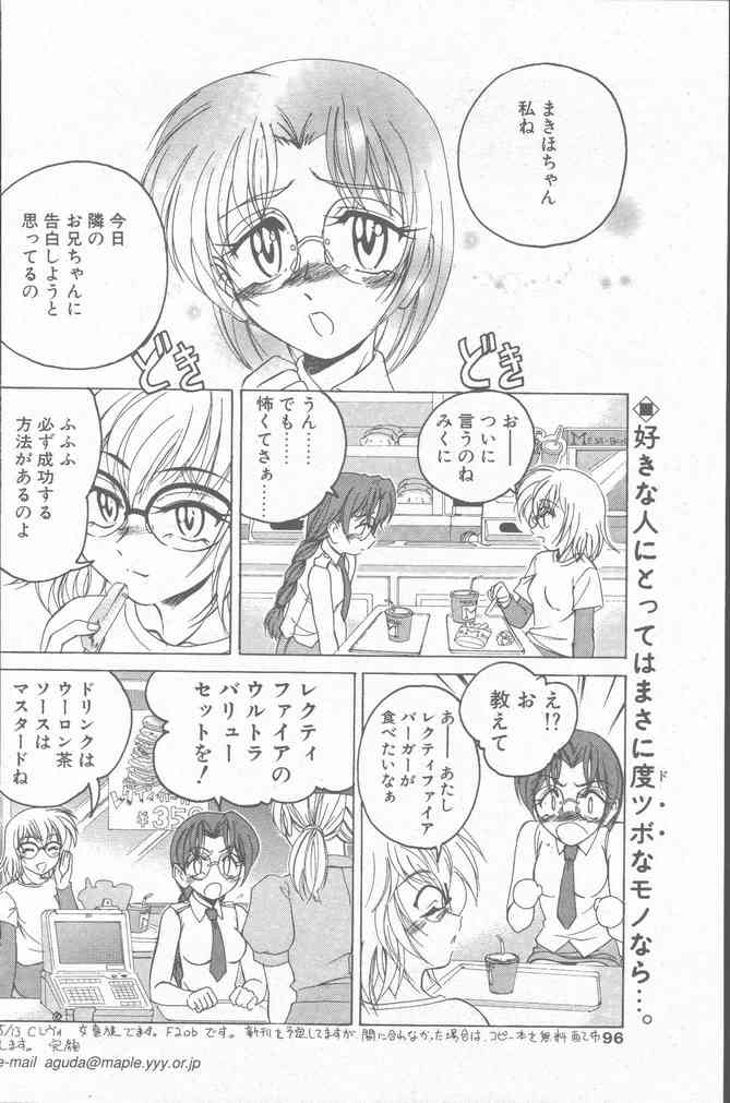 COMIC ペンギンクラブ山賊版 2001年6月号