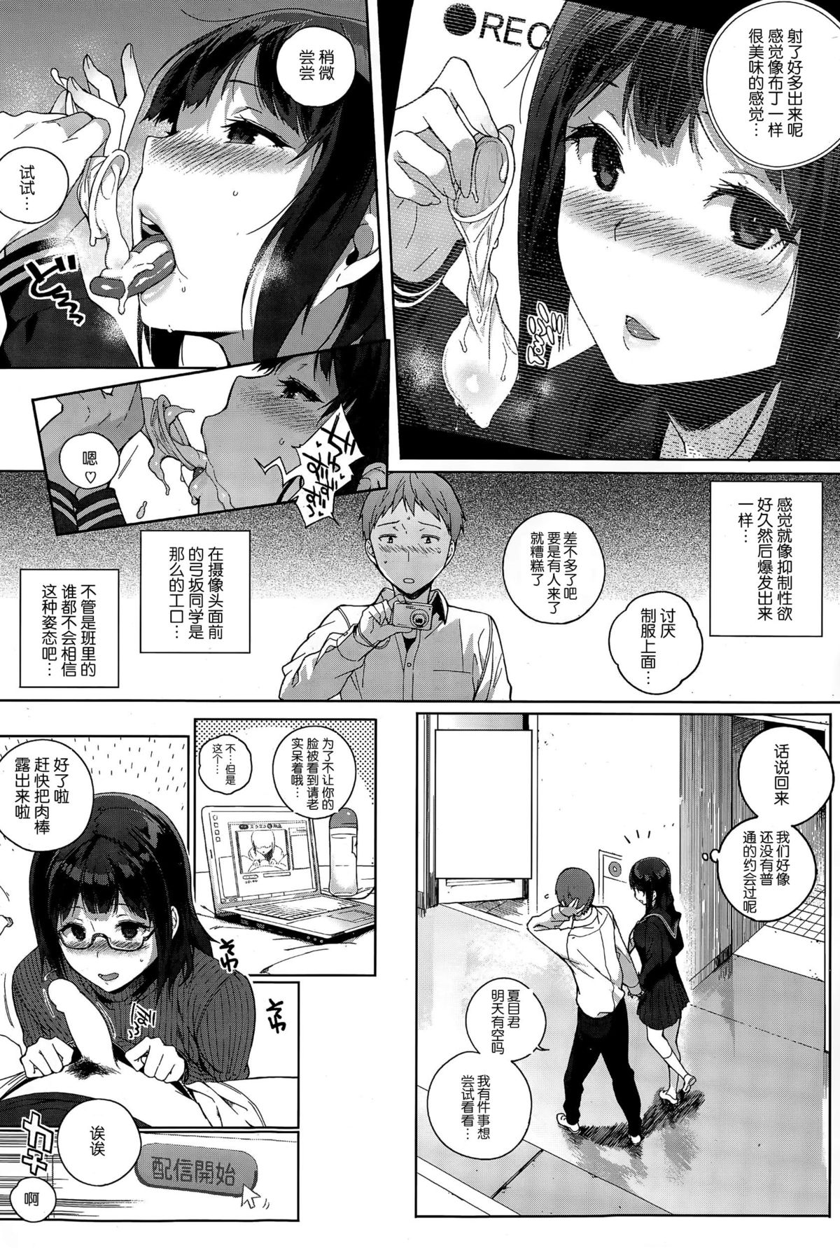 [笹森トモエ] 弓坂さんの場合 (コミックホットミルク 2015年4月号) [中国翻訳]