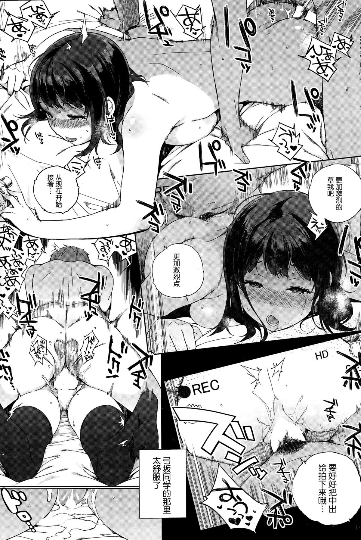 [笹森トモエ] 弓坂さんの場合 (コミックホットミルク 2015年4月号) [中国翻訳]