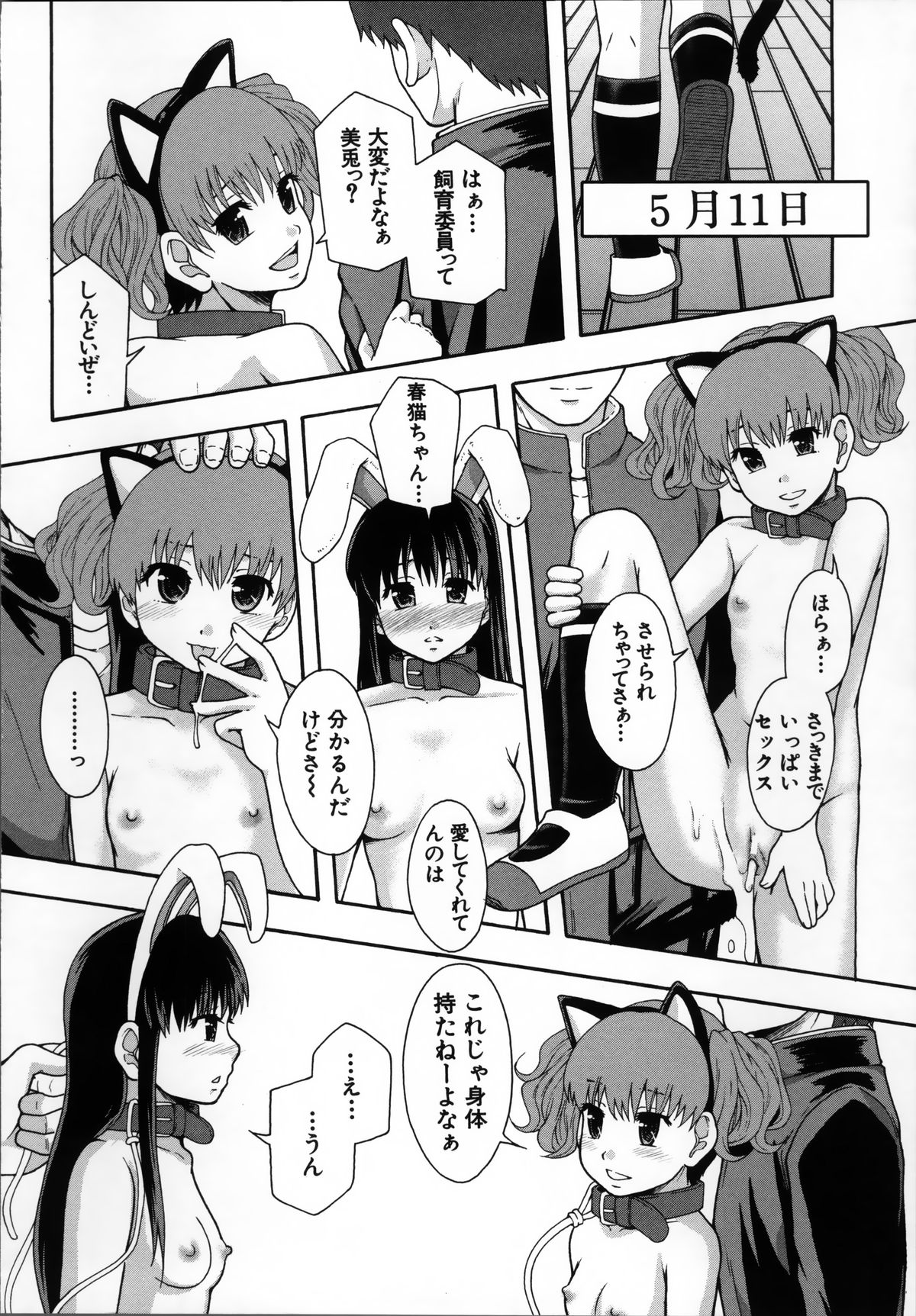 [まよねーず。 ] 性交人形と、私