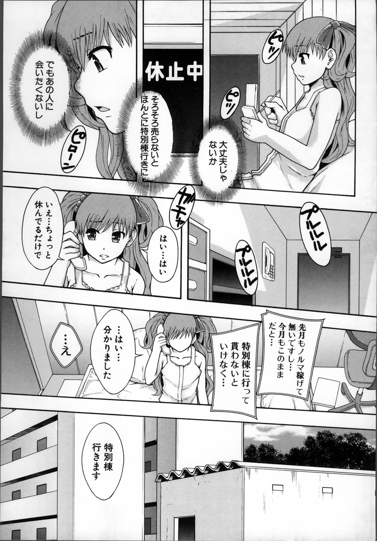 [まよねーず。 ] 性交人形と、私