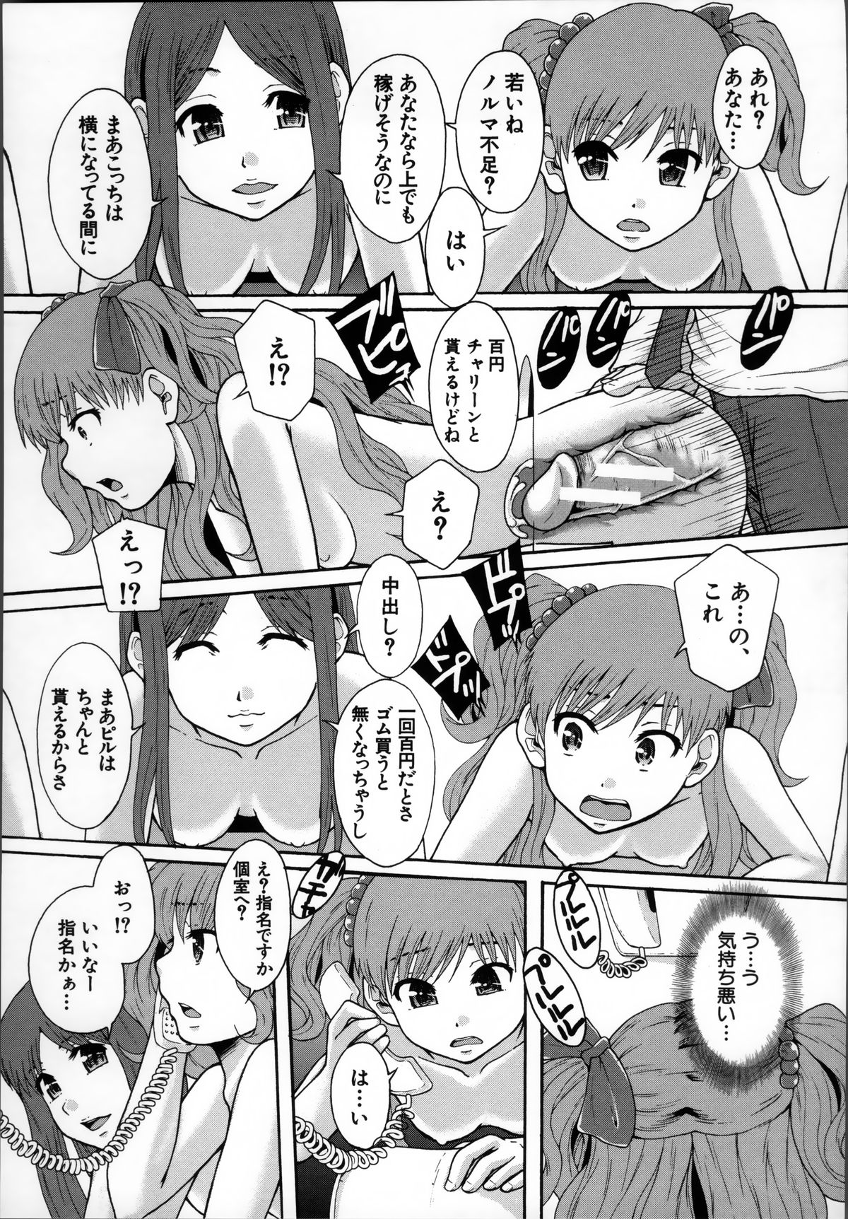 [まよねーず。 ] 性交人形と、私