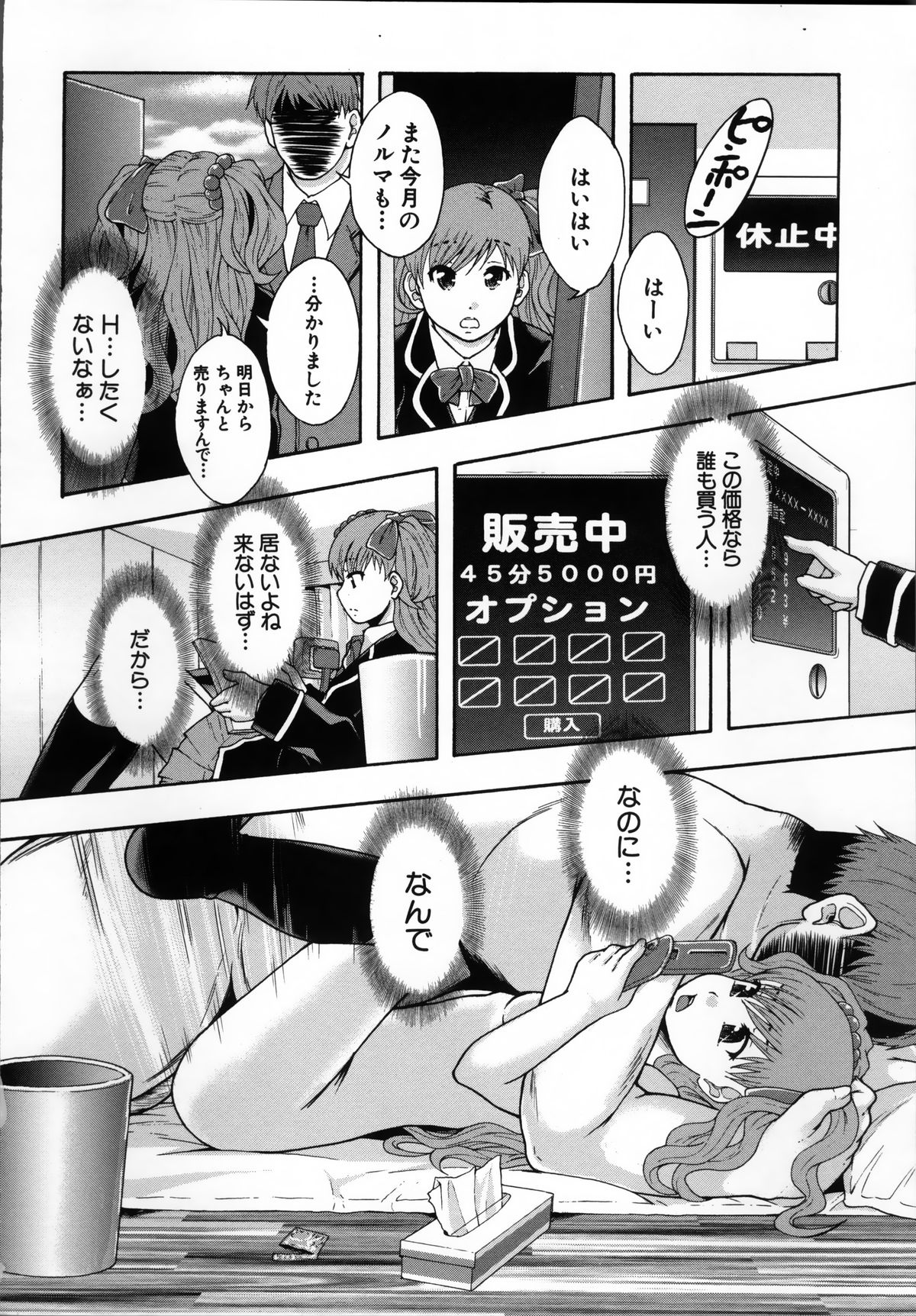 [まよねーず。 ] 性交人形と、私