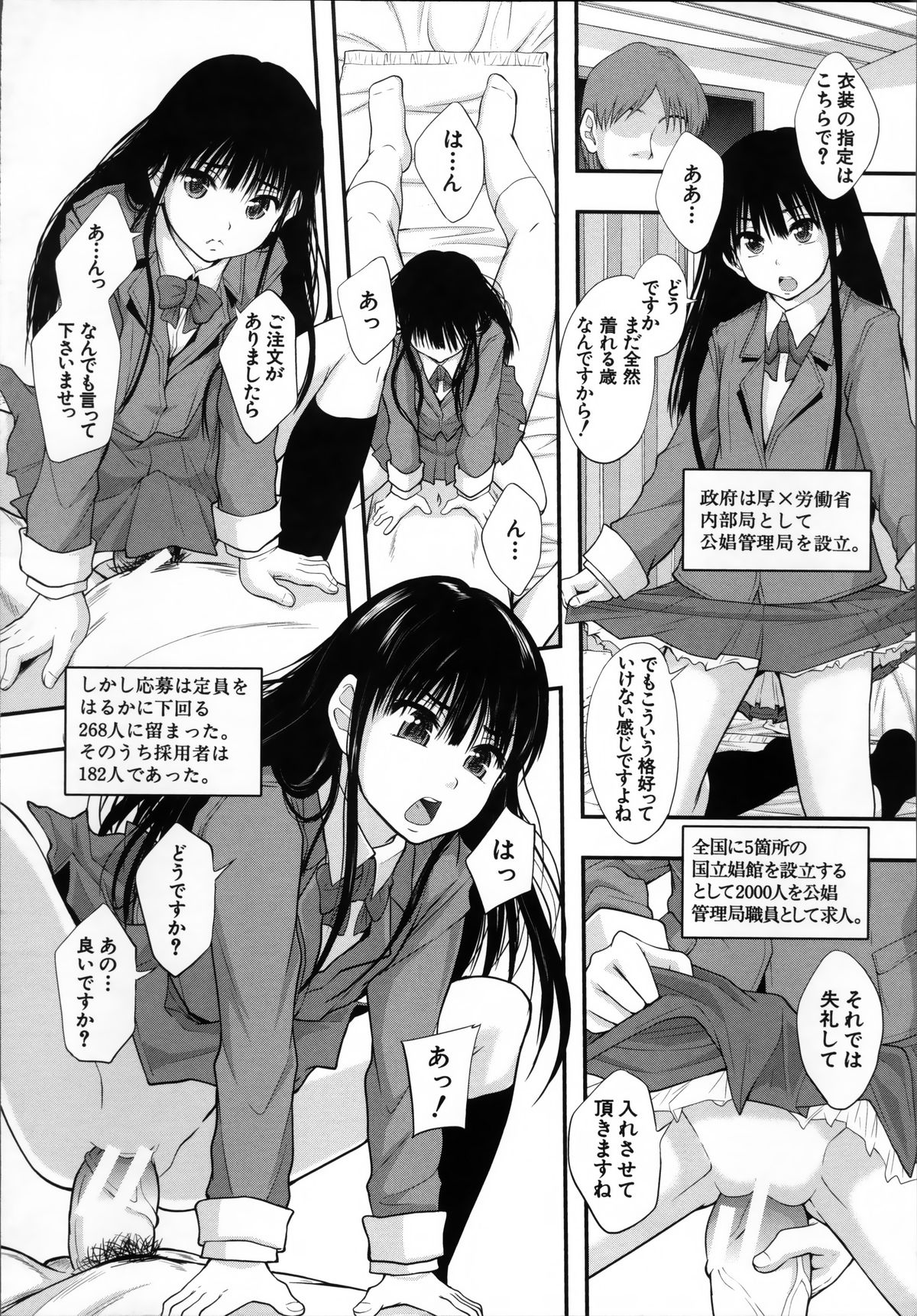 [まよねーず。 ] 性交人形と、私