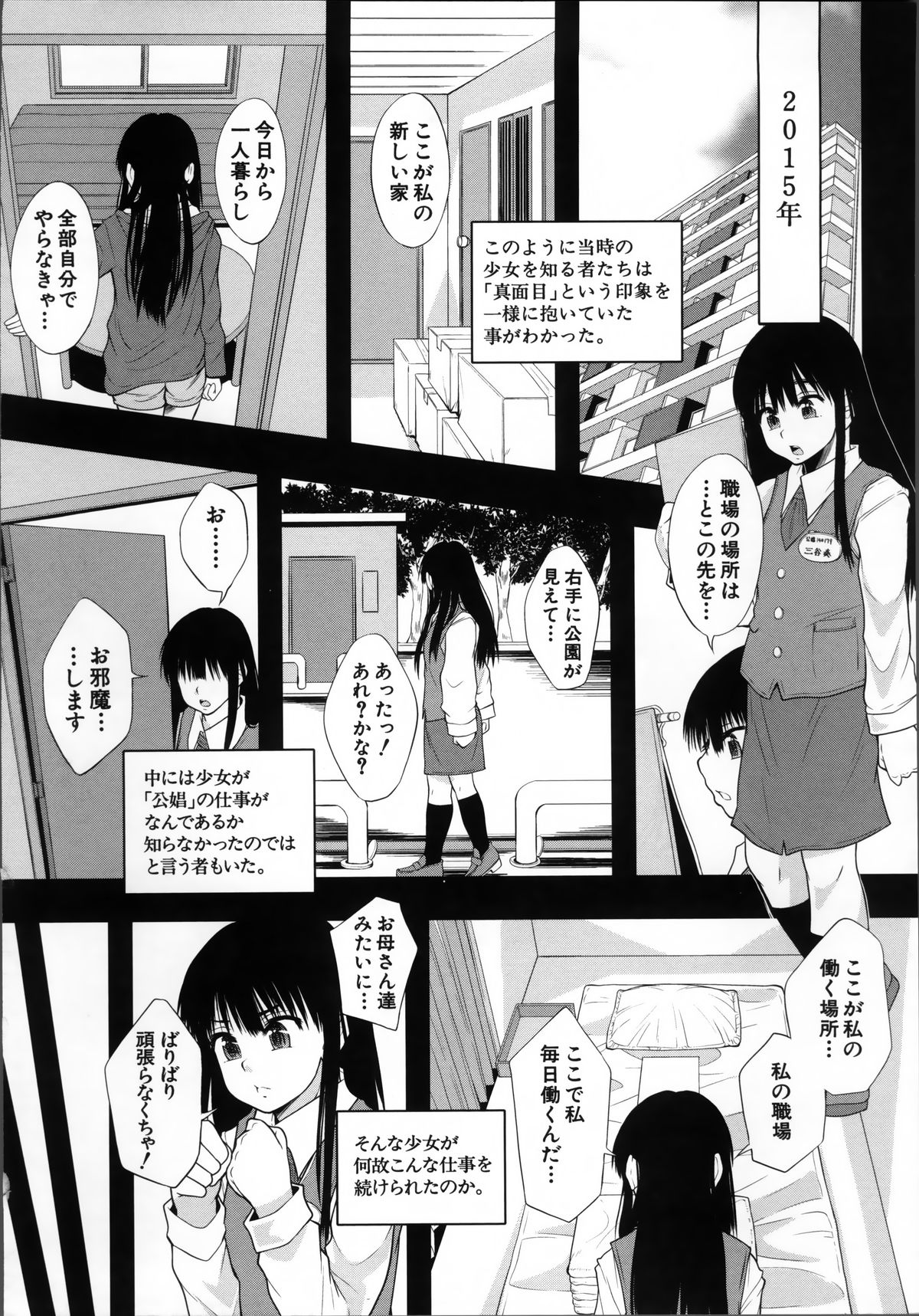 [まよねーず。 ] 性交人形と、私