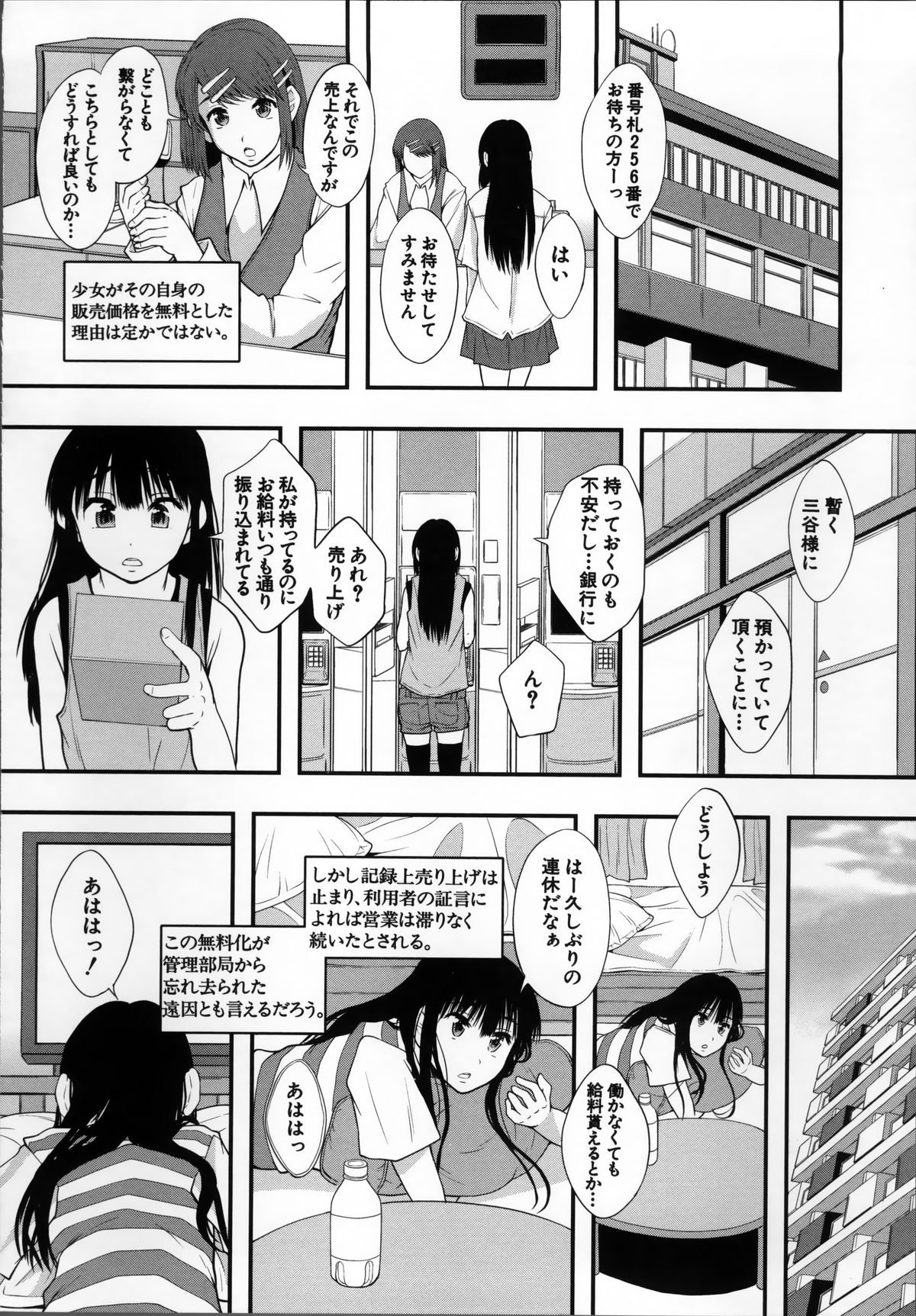 [まよねーず。 ] 性交人形と、私