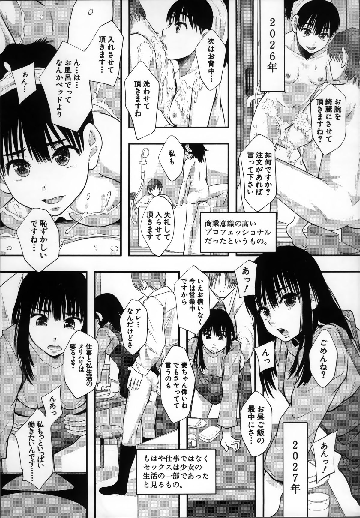 [まよねーず。 ] 性交人形と、私