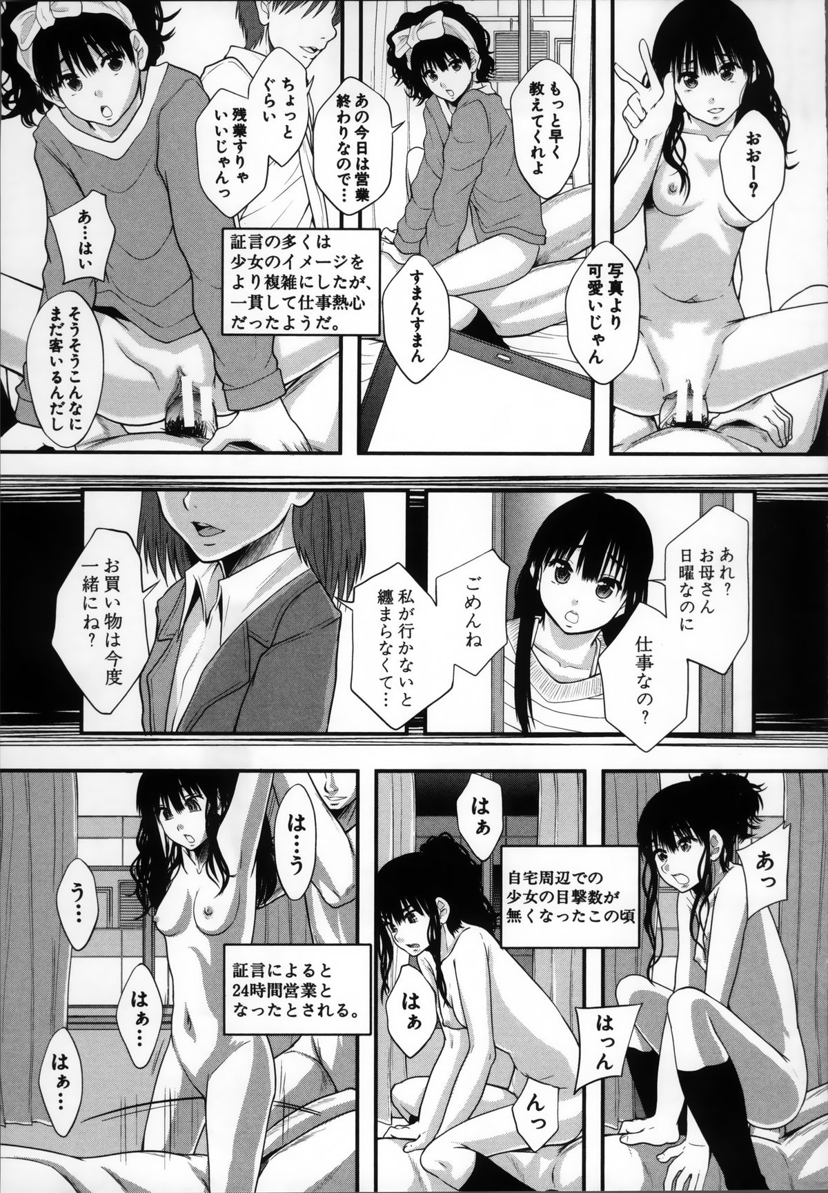 [まよねーず。 ] 性交人形と、私