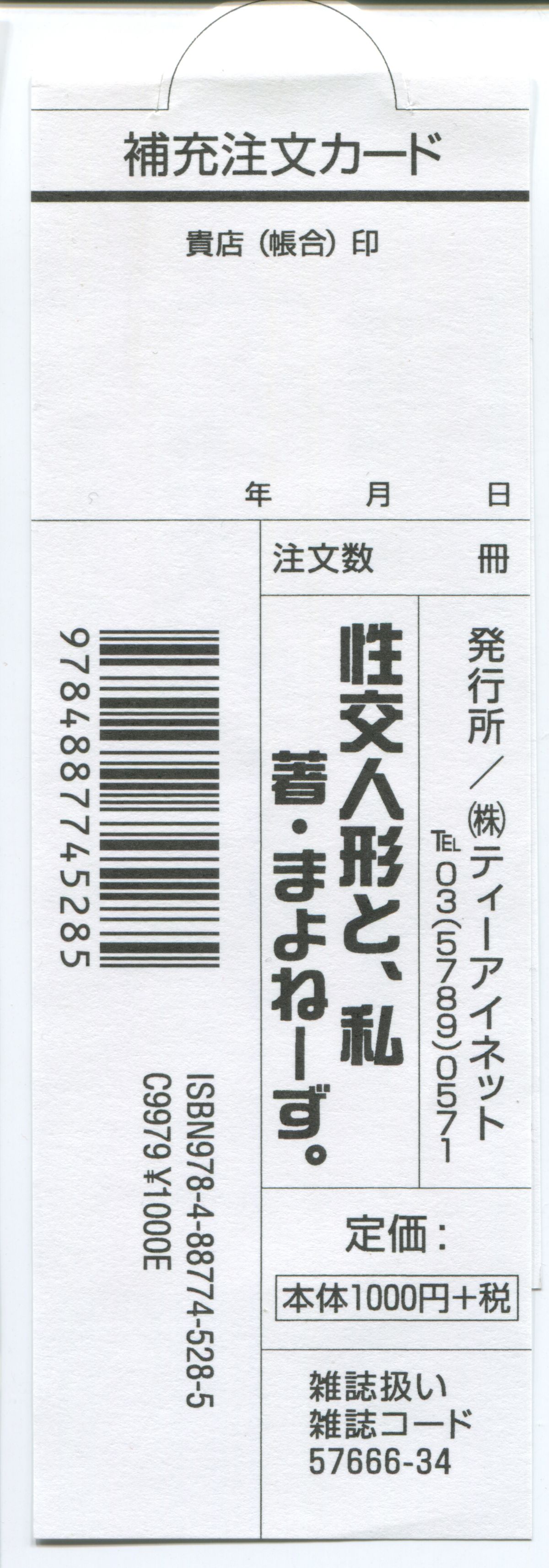 [まよねーず。 ] 性交人形と、私