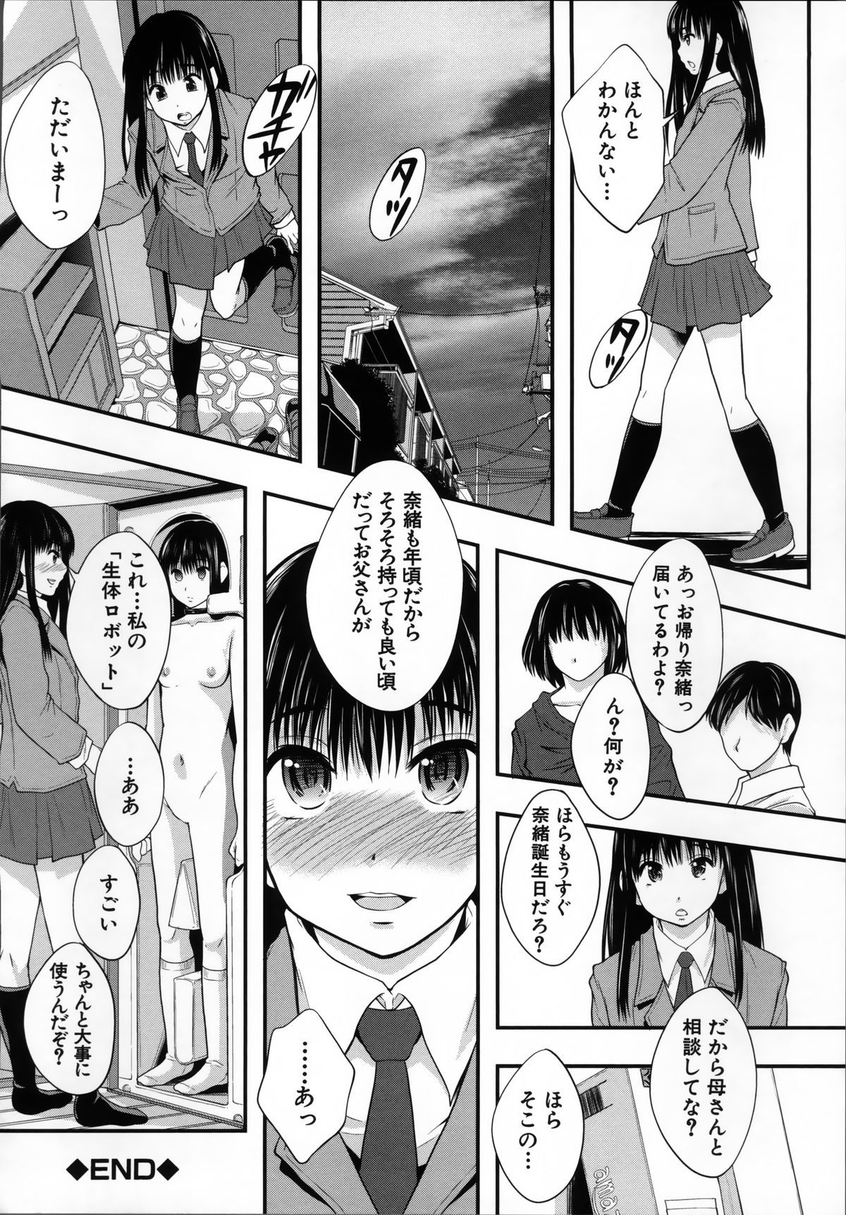 [まよねーず。 ] 性交人形と、私