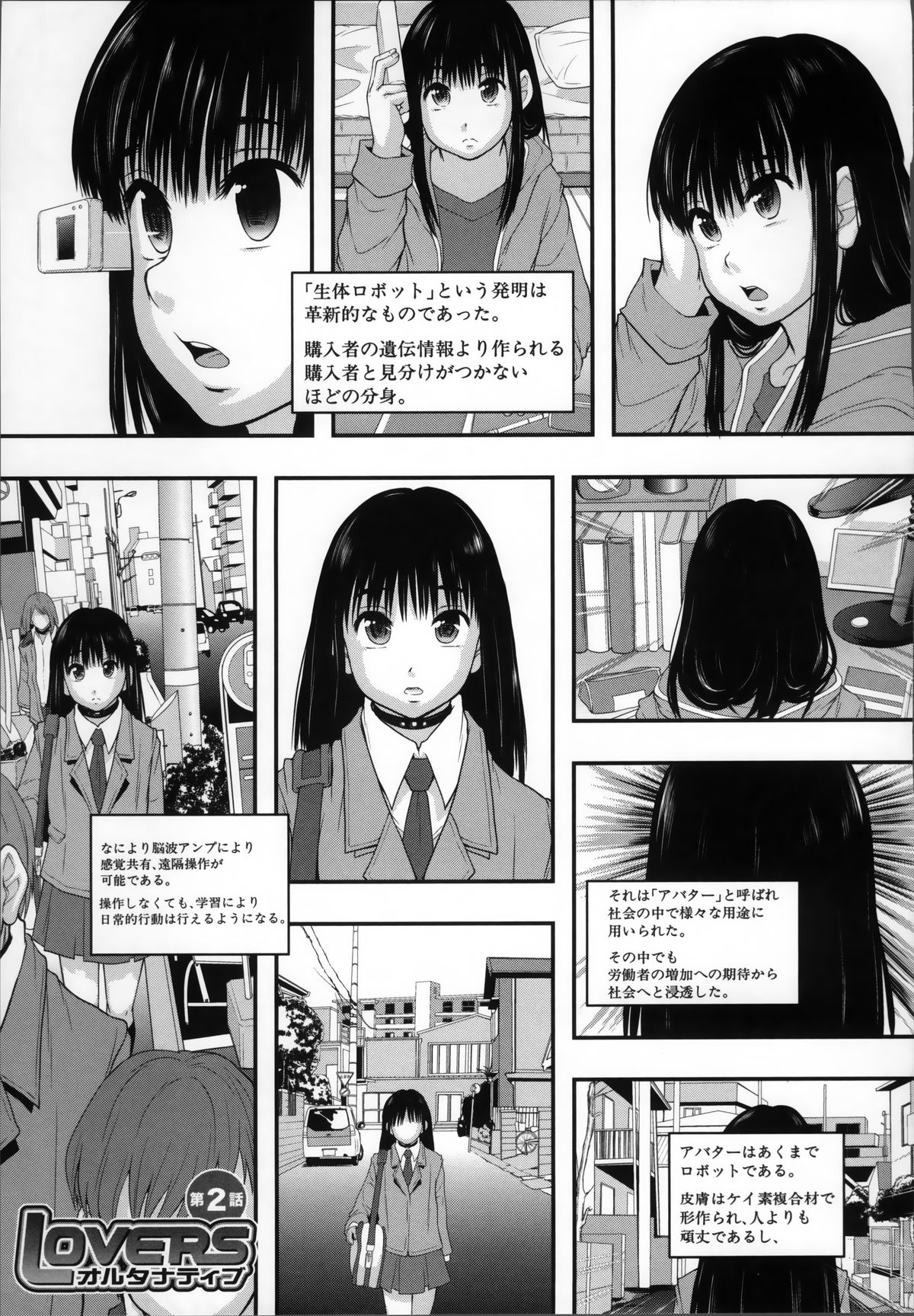 [まよねーず。 ] 性交人形と、私