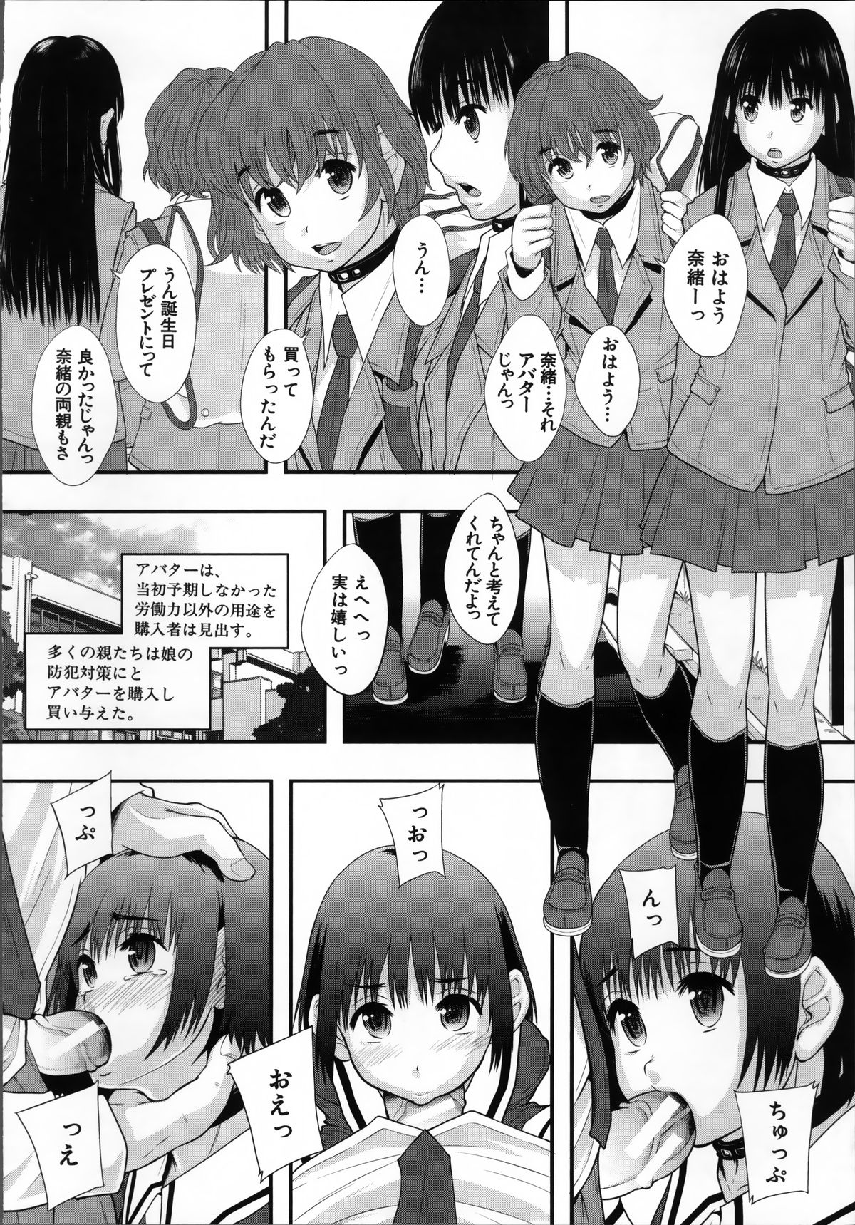 [まよねーず。 ] 性交人形と、私