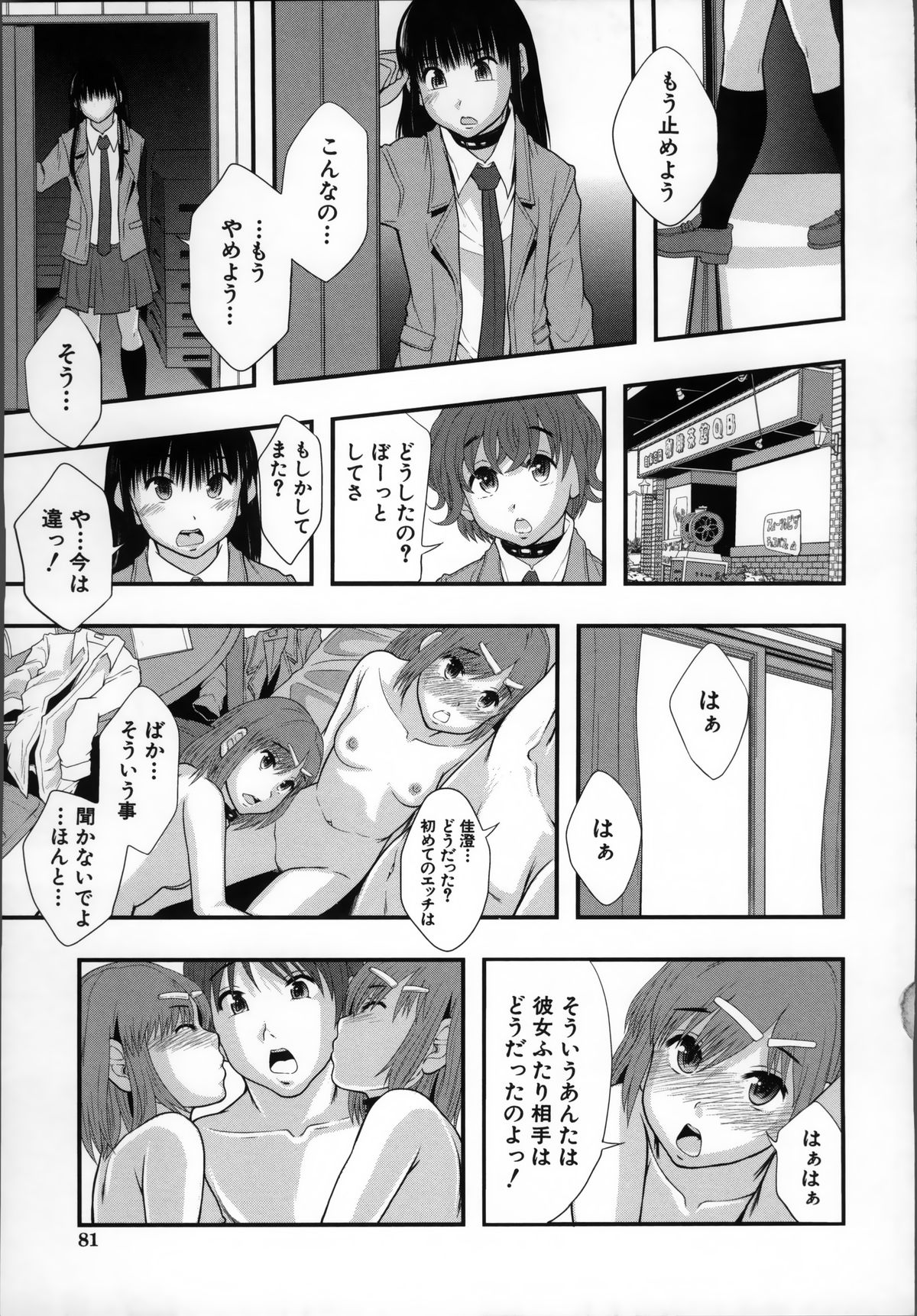 [まよねーず。 ] 性交人形と、私