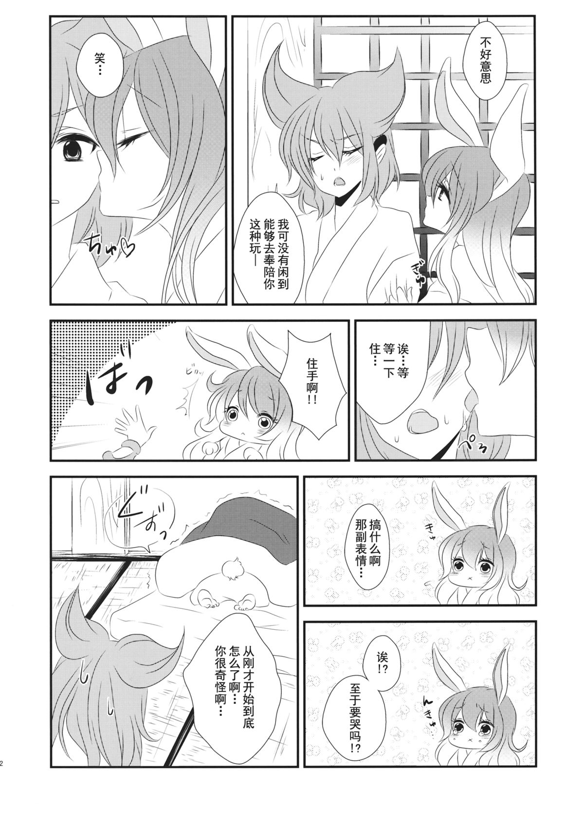 (紅楼夢10) [みみっぷ (いずみみぷ)] 発情兎のしつけ方 (東方Project) [中国翻訳]