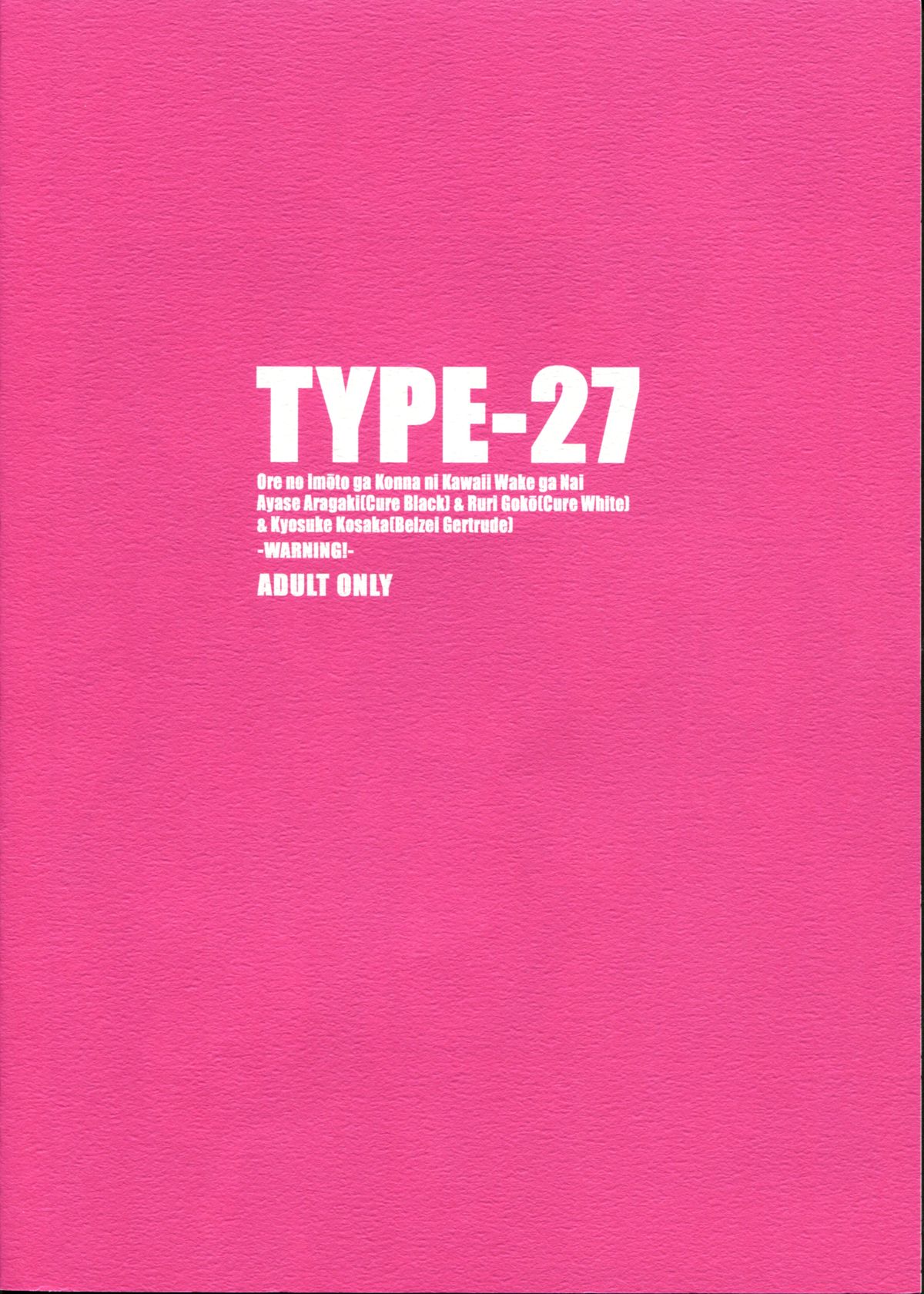 (C84)	[TYPE-57 (ふらんべる)] TYPE-27 (俺の妹がこんなに可愛いわけがない)