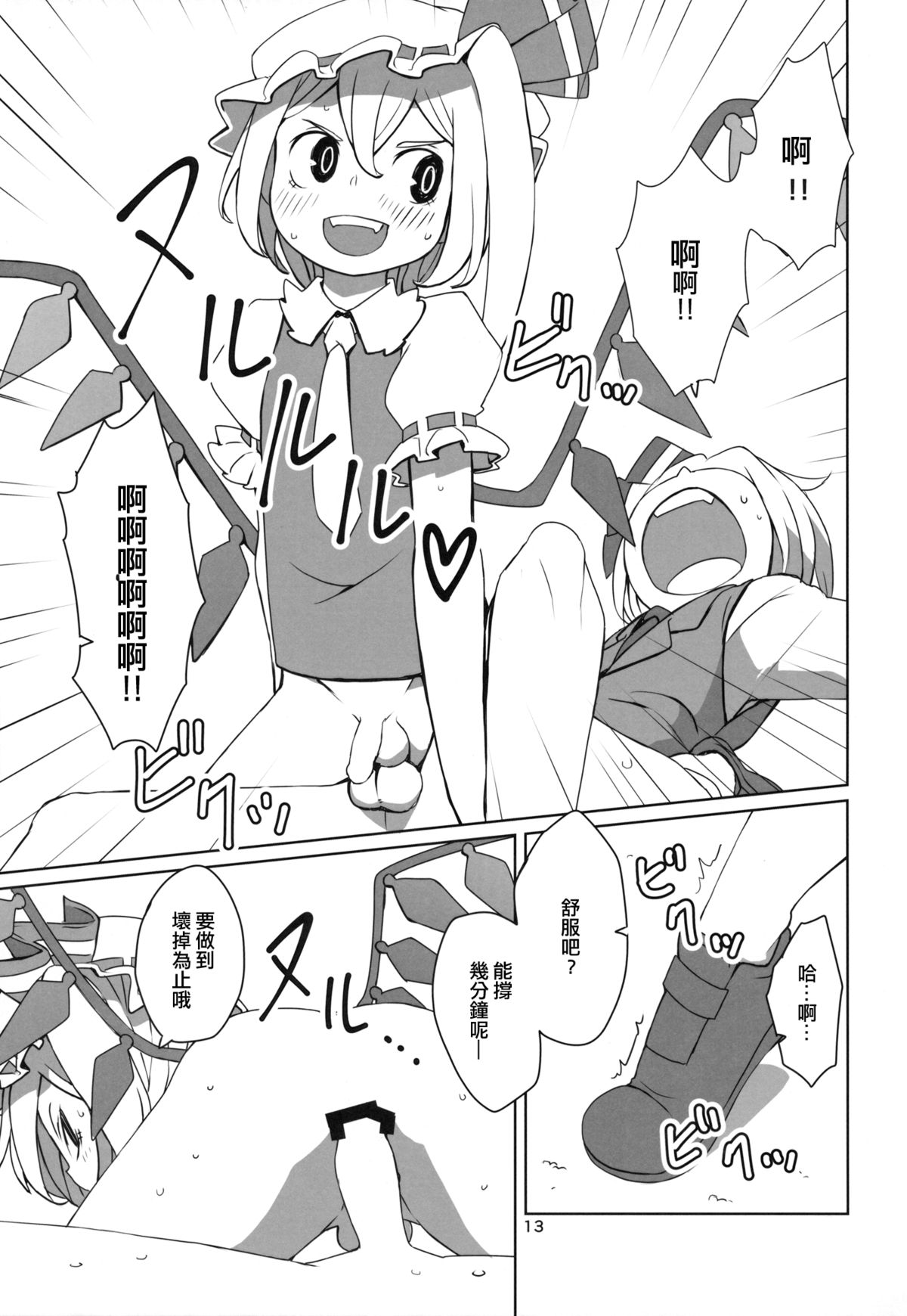 (例大祭12) [そらばたけ (D@i)] 東方ショタ定食 (東方Project) [中国翻訳]