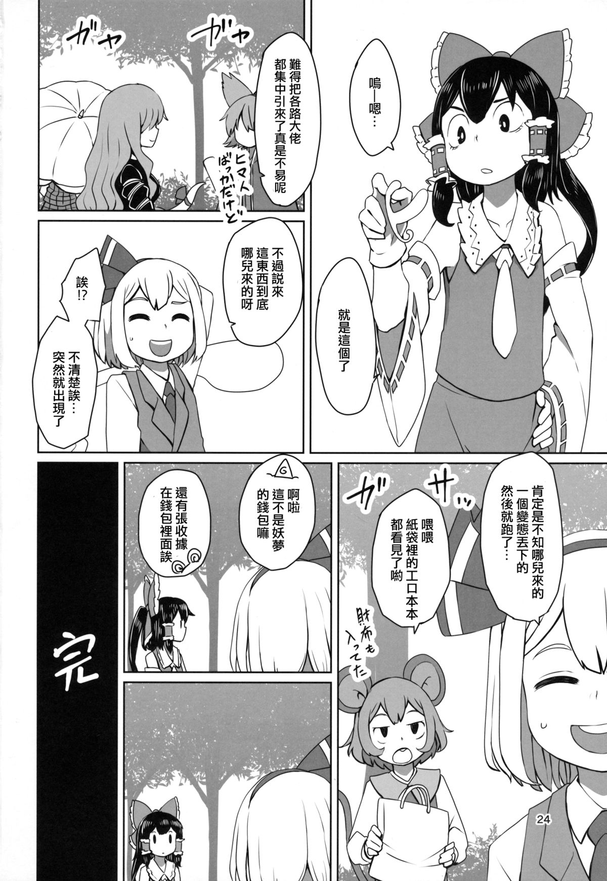 (例大祭12) [そらばたけ (D@i)] 東方ショタ定食 (東方Project) [中国翻訳]