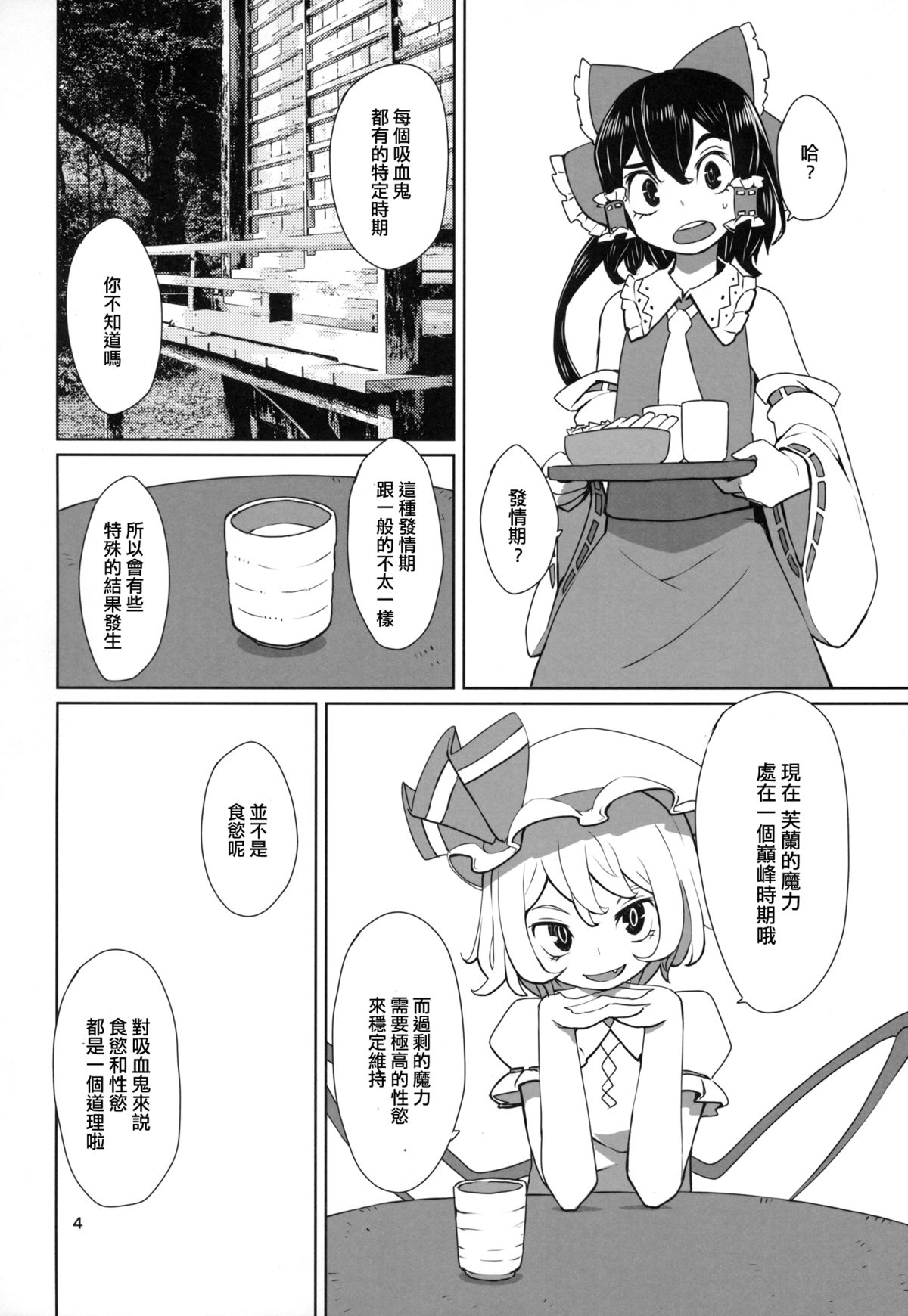(例大祭12) [そらばたけ (D@i)] 東方ショタ定食 (東方Project) [中国翻訳]