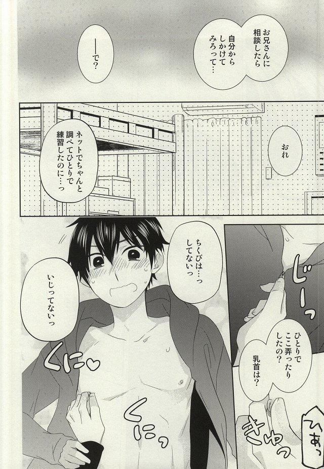 (C87) [ふりかけ。 (のりたま)] ぜんぶあげちゃう (ダイヤのA)