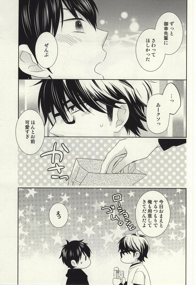 (C87) [ふりかけ。 (のりたま)] ぜんぶあげちゃう (ダイヤのA)