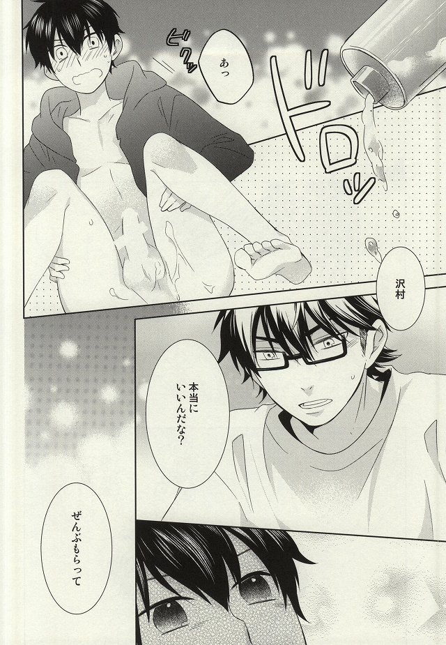 (C87) [ふりかけ。 (のりたま)] ぜんぶあげちゃう (ダイヤのA)