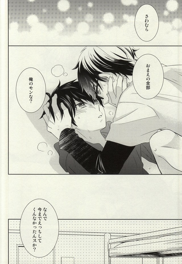 (C87) [ふりかけ。 (のりたま)] ぜんぶあげちゃう (ダイヤのA)