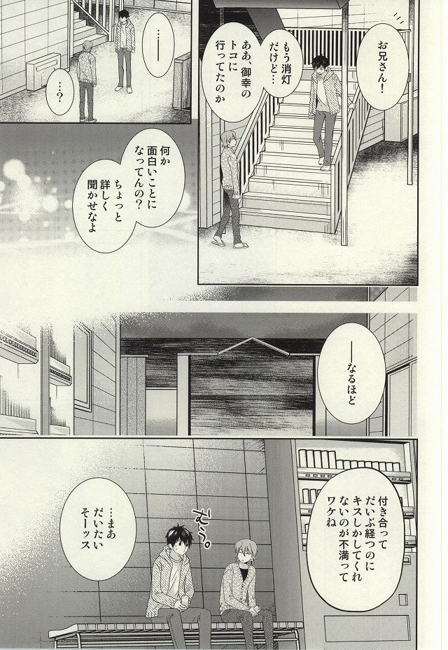 (C87) [ふりかけ。 (のりたま)] ぜんぶあげちゃう (ダイヤのA)