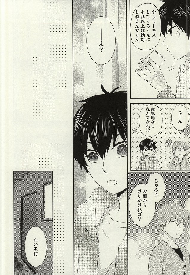 (C87) [ふりかけ。 (のりたま)] ぜんぶあげちゃう (ダイヤのA)