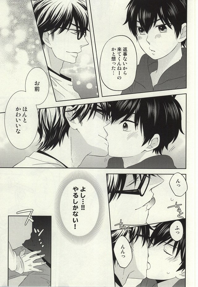 (C87) [ふりかけ。 (のりたま)] ぜんぶあげちゃう (ダイヤのA)