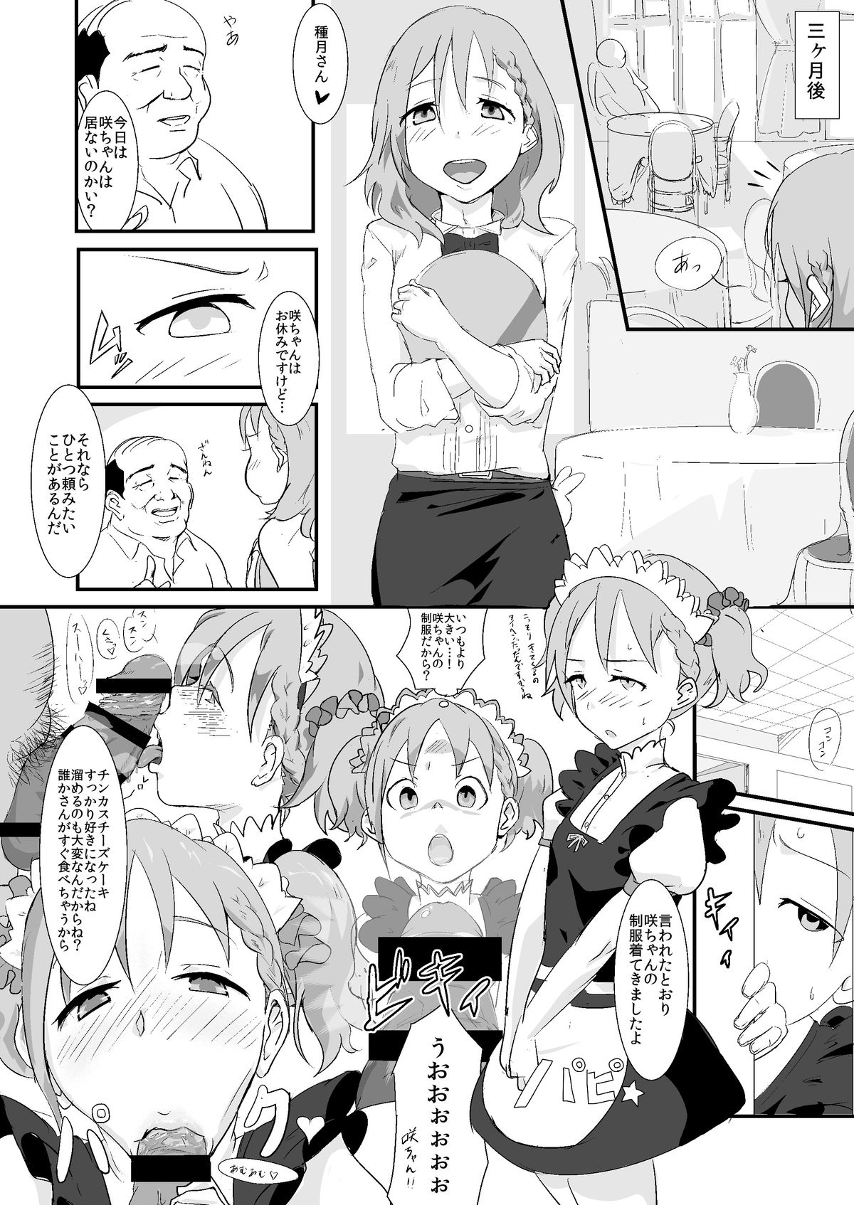 [ごまブラザーズ (ごまぶら)] まきおくん 種付おじさんとおちんちんなんかに絶対負けない本 (アイドルマスター サイドエム) [DL版]