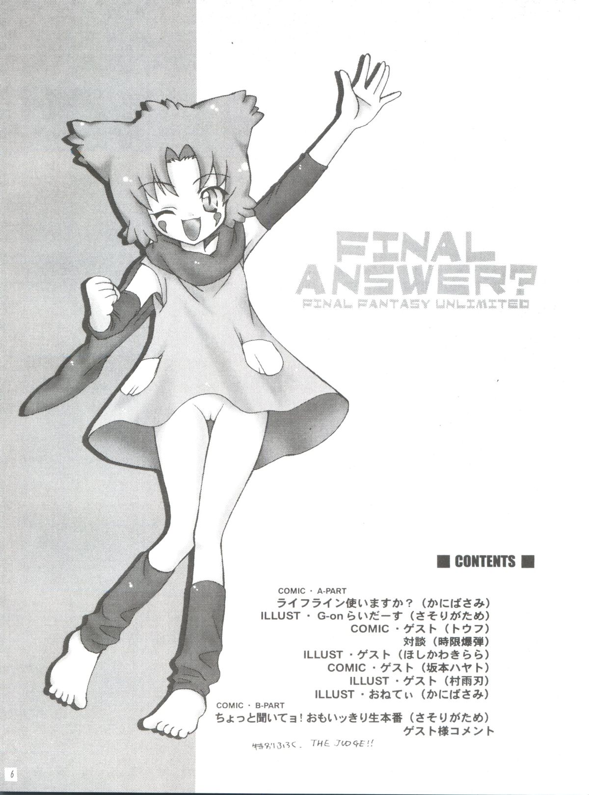 (Cレヴォ31) [時限爆弾 (よろず)] FINAL ANSWER (FF:U -ファイナルファンタジー:アンリミテッド-)