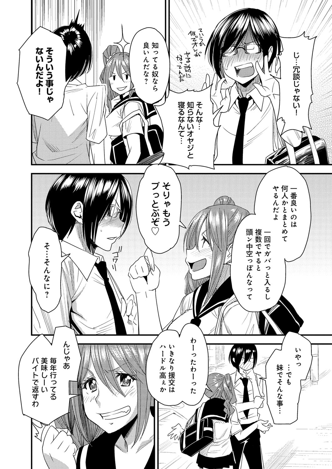 [大嶋亮] とりかえアプリ [DL版]