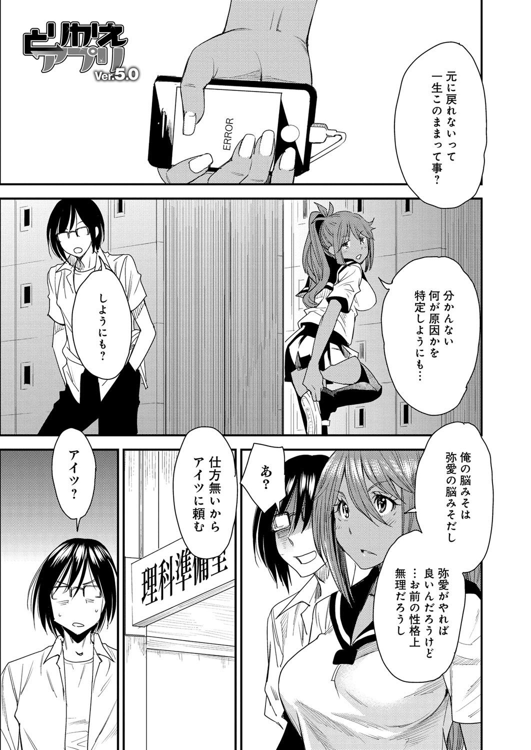 [大嶋亮] とりかえアプリ [DL版]