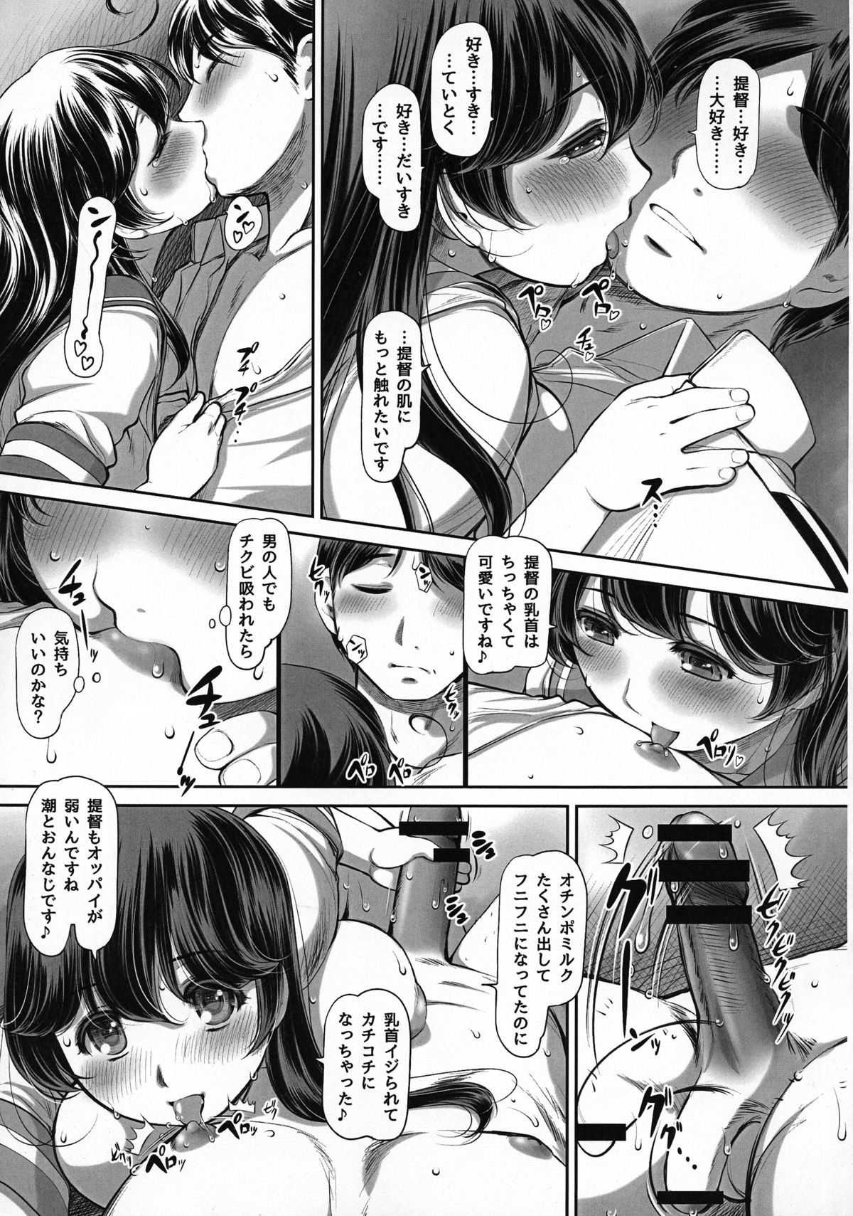 (COMIC1☆9) [NEEDLE GARDEN (かんとり)] 潮のお役目 (艦隊これくしょん -艦これ-)
