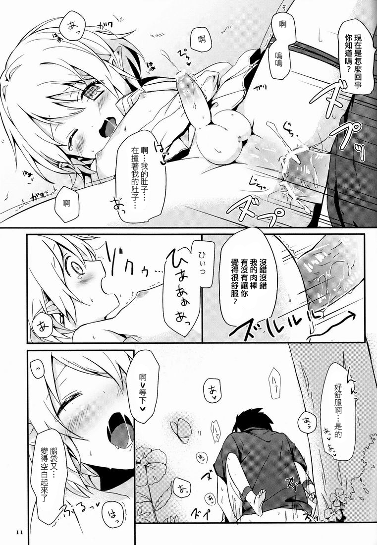 (ショタスクラッチ 15) [Prism Link (みよし)] イブンカコウリュウ [中国翻訳]