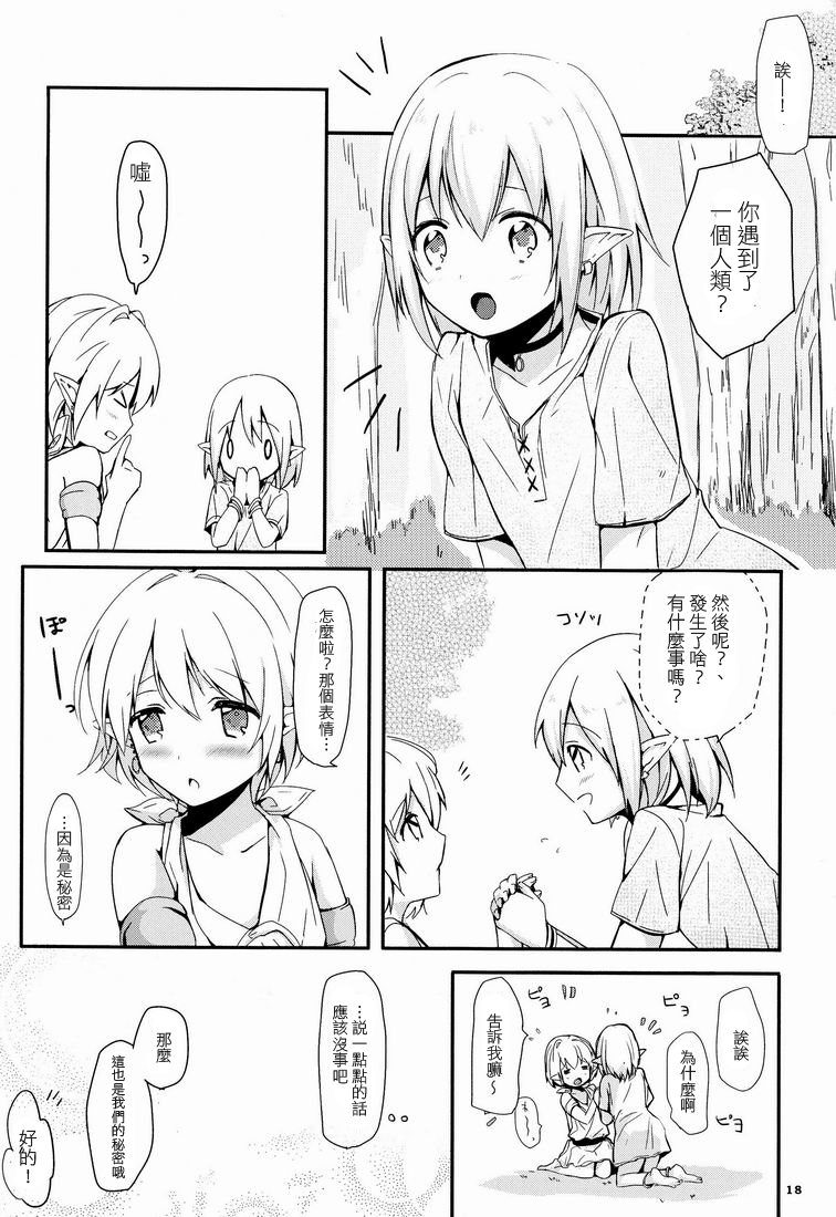 (ショタスクラッチ 15) [Prism Link (みよし)] イブンカコウリュウ [中国翻訳]