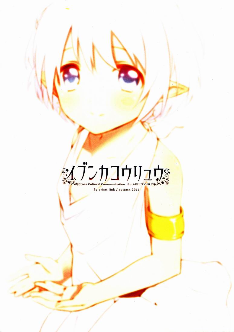 (ショタスクラッチ 15) [Prism Link (みよし)] イブンカコウリュウ [中国翻訳]