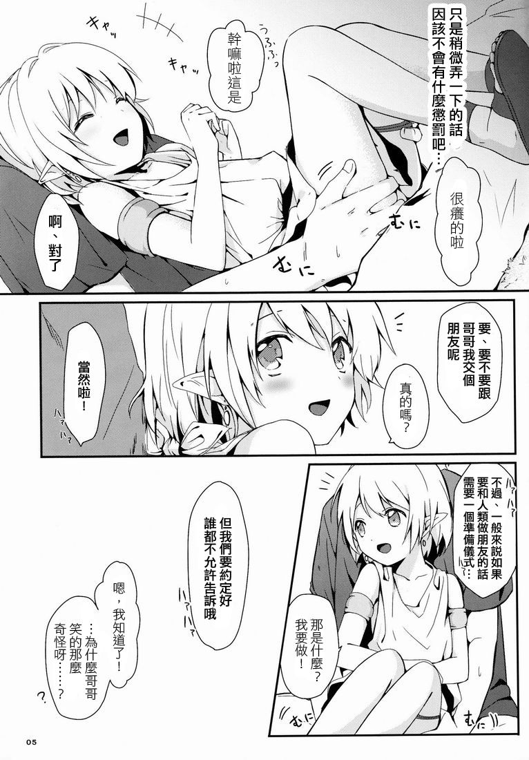 (ショタスクラッチ 15) [Prism Link (みよし)] イブンカコウリュウ [中国翻訳]