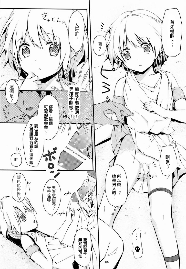 (ショタスクラッチ 15) [Prism Link (みよし)] イブンカコウリュウ [中国翻訳]