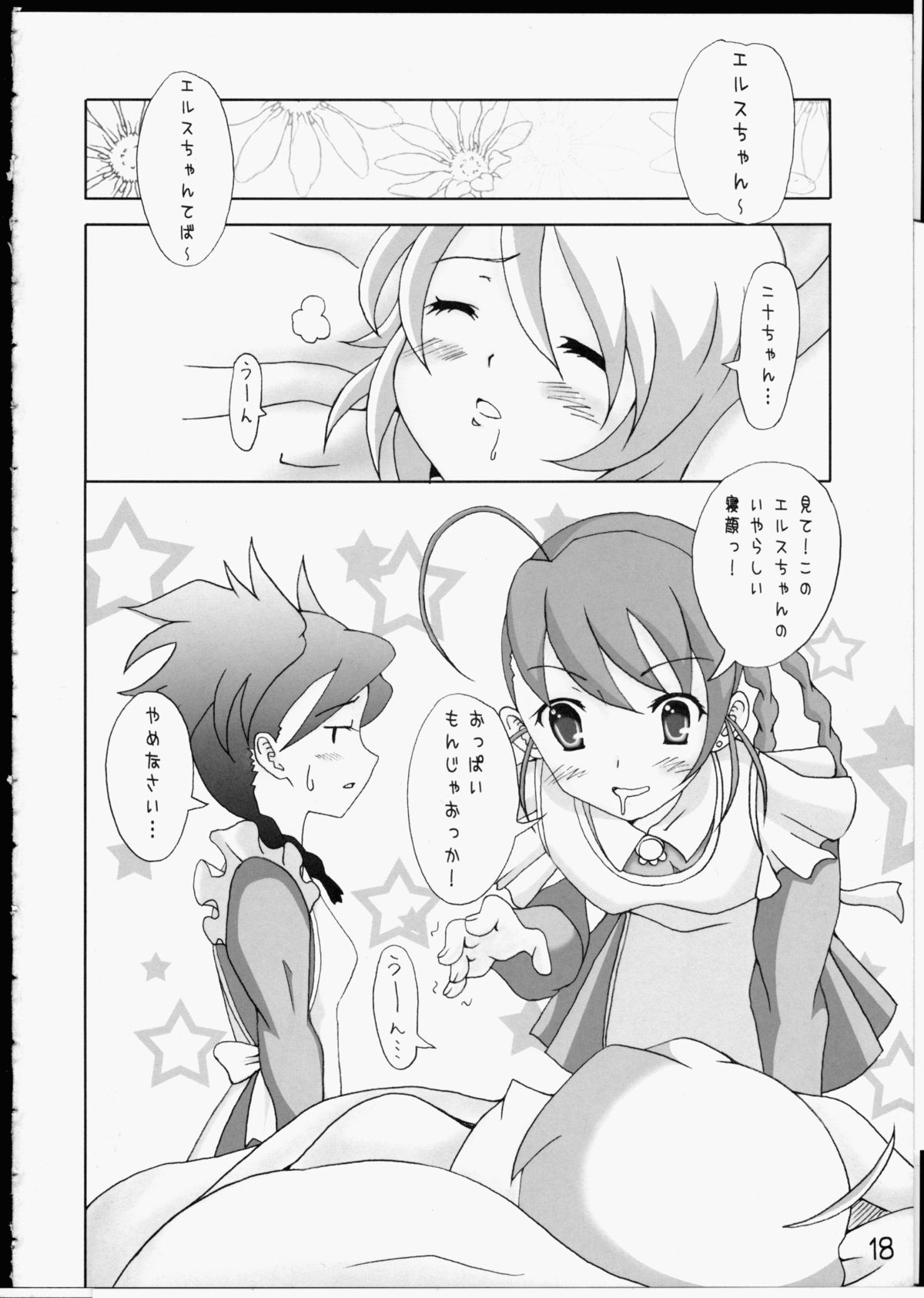 (C70) [はこにゃん。(武内きりこ)] ひみつのエロスティンポ! (舞-乙HiME)